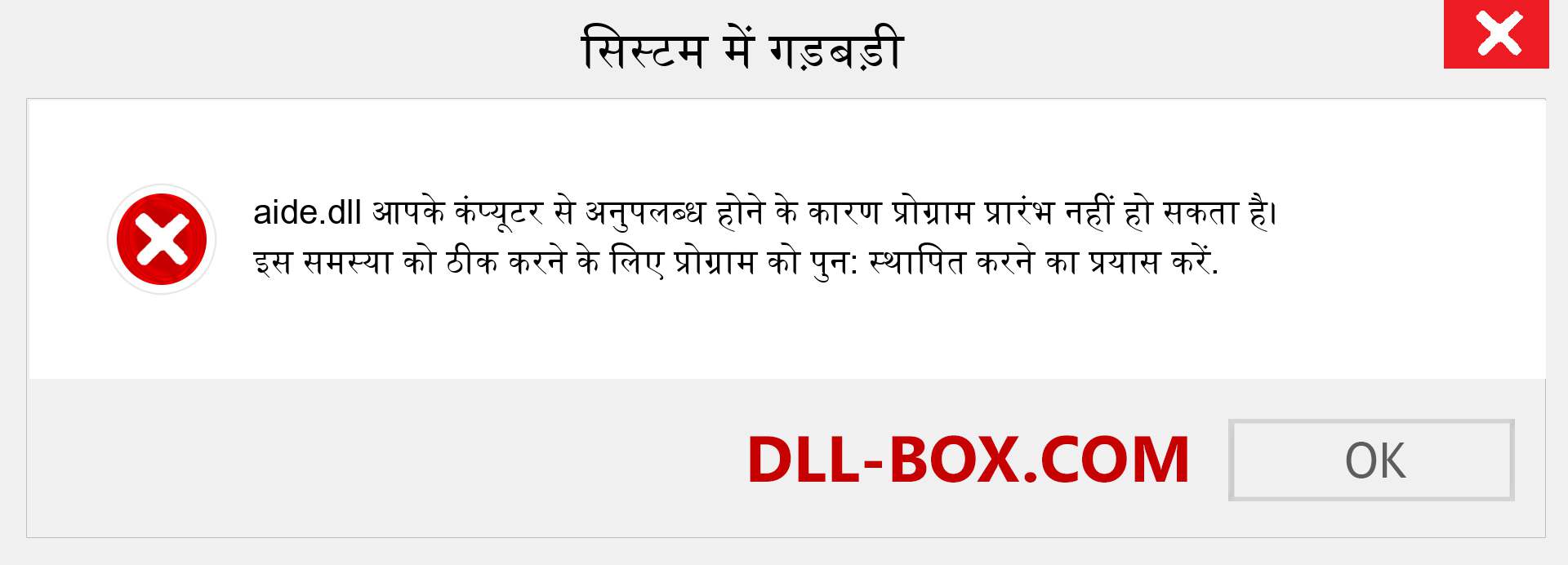 aide.dll फ़ाइल गुम है?. विंडोज 7, 8, 10 के लिए डाउनलोड करें - विंडोज, फोटो, इमेज पर aide dll मिसिंग एरर को ठीक करें