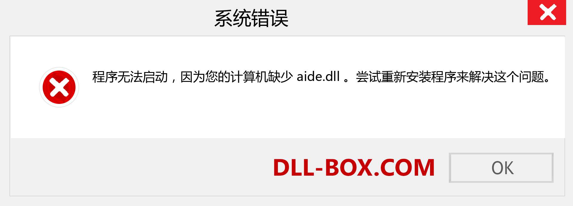 aide.dll 文件丢失？。 适用于 Windows 7、8、10 的下载 - 修复 Windows、照片、图像上的 aide dll 丢失错误